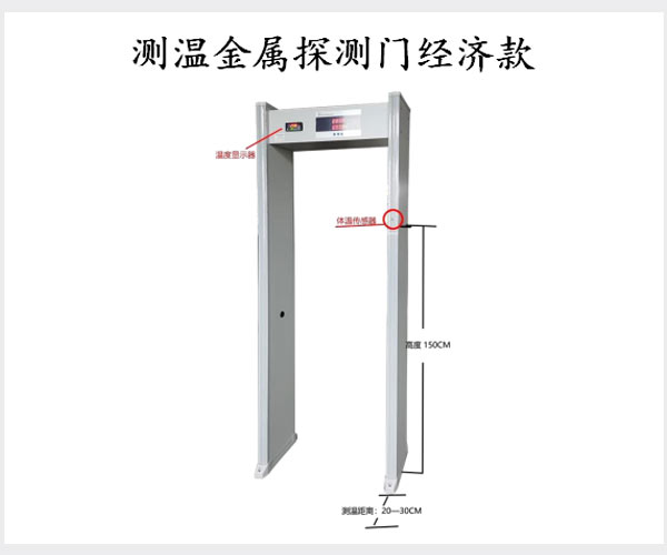 测温安检门经济版